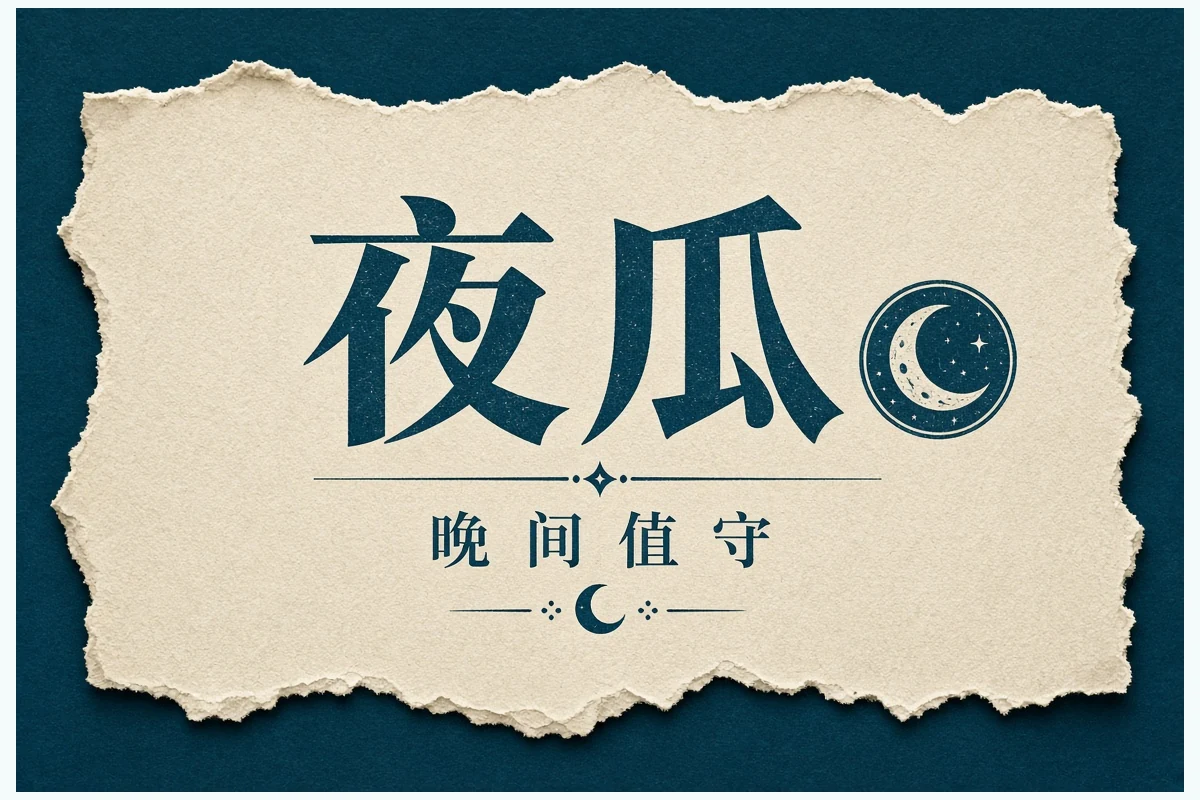 晚间盘点